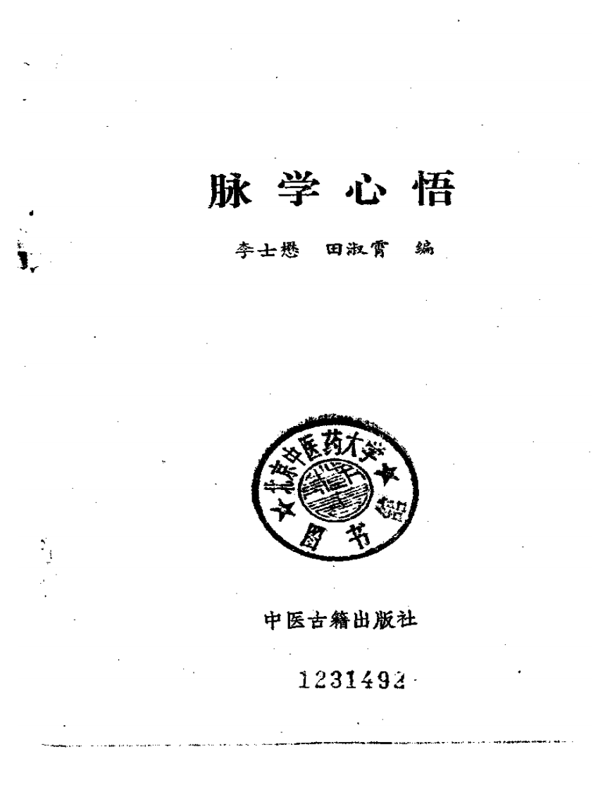 脉学心悟.pdf 第2页