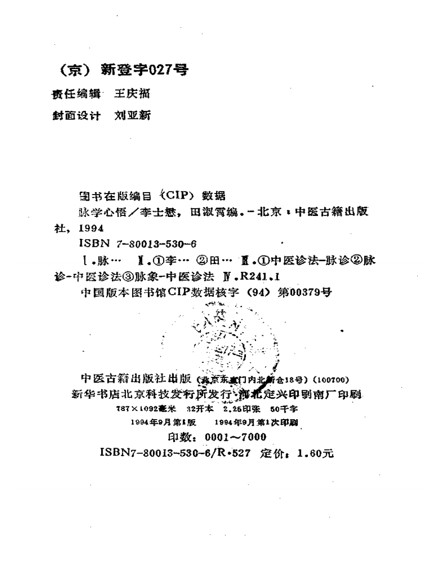 脉学心悟.pdf 第3页