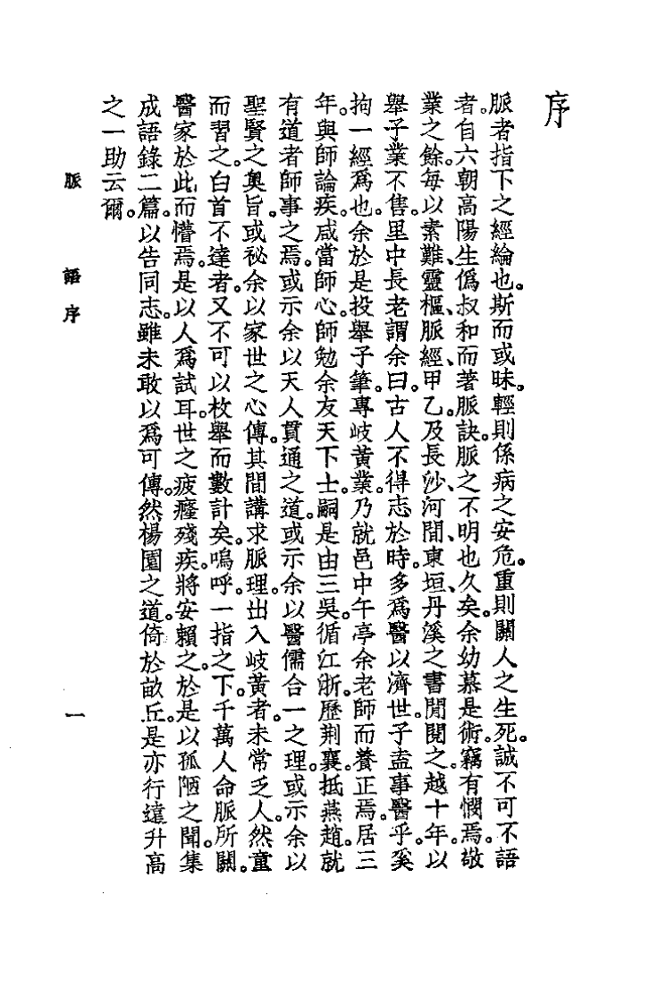 脉语.pdf 第3页