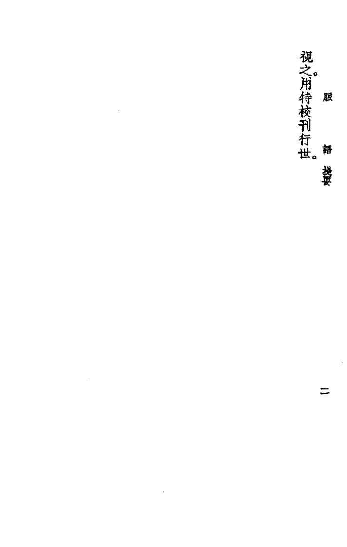 脉语.pdf 第2页