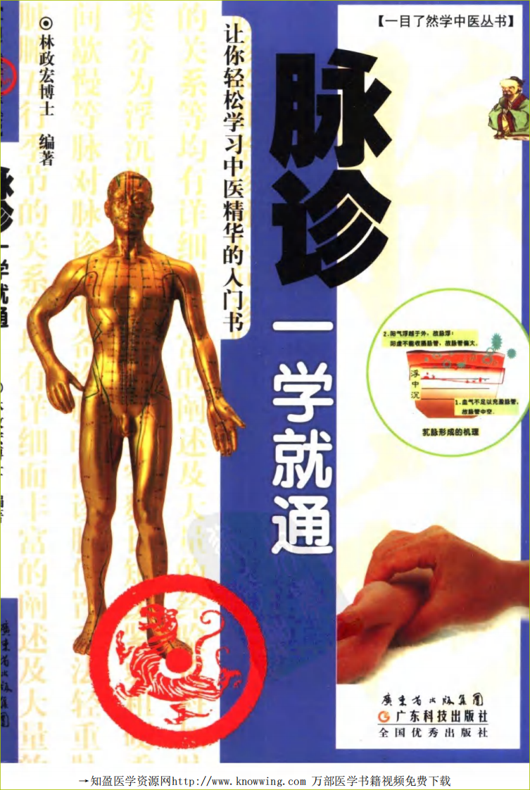 脉诊一学就通.pdf 第1页