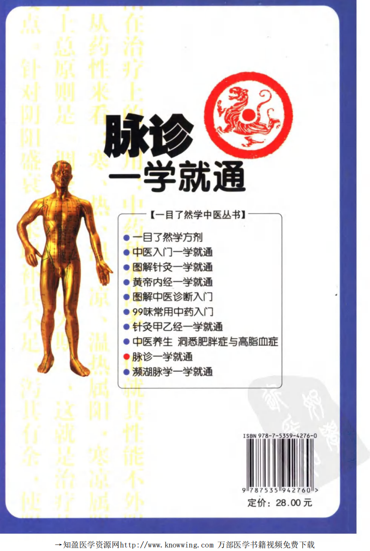 脉诊一学就通.pdf 第2页