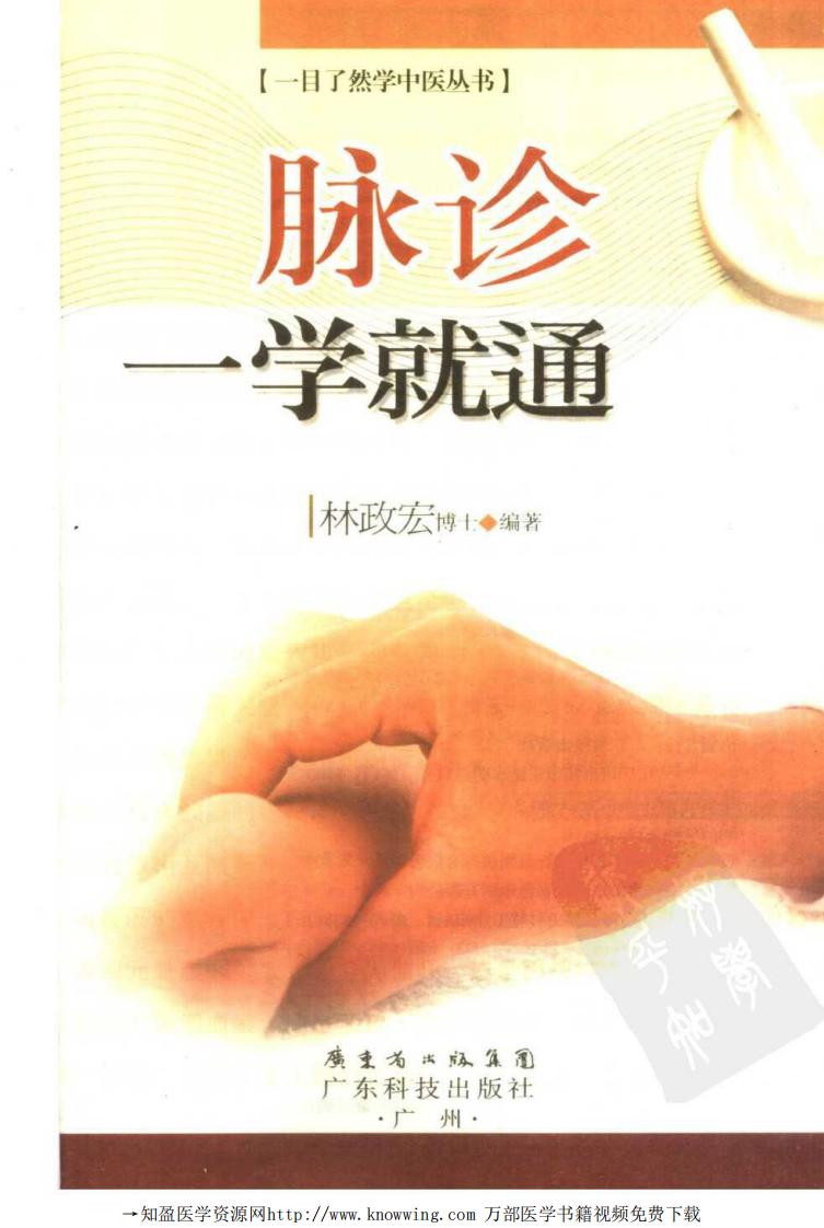 脉诊一学就通.pdf 第3页