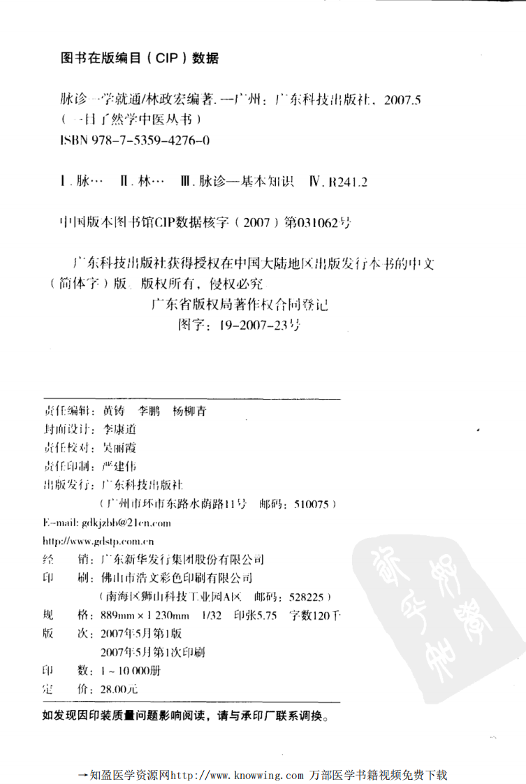 脉诊一学就通.pdf 第4页