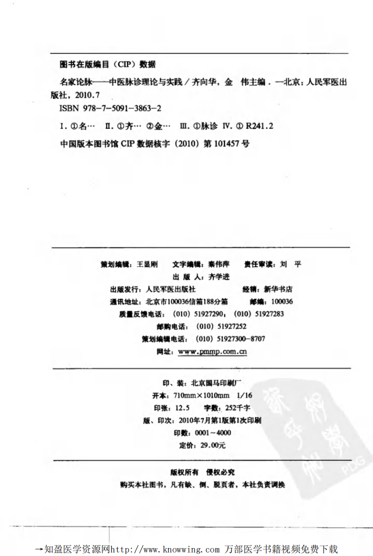 名家论脉  中医脉诊理论与实践.pdf 第4页