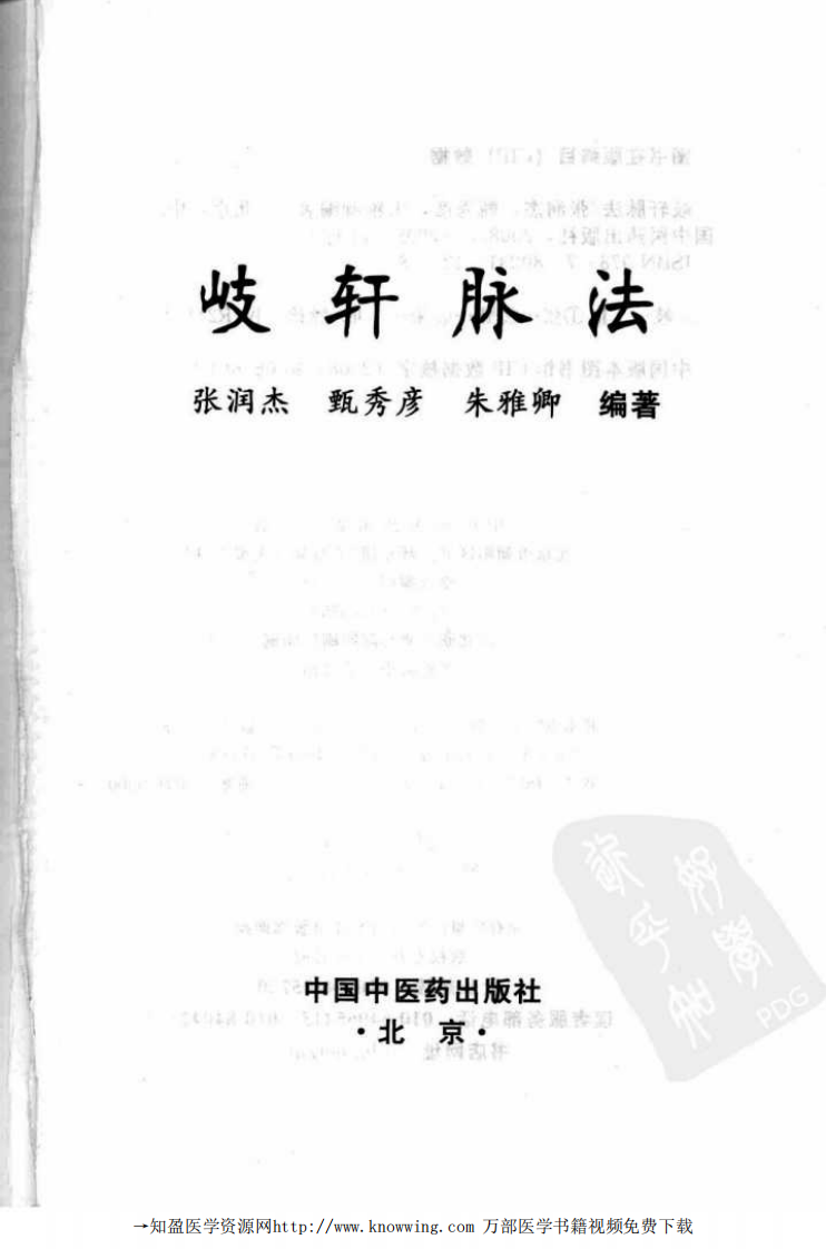 岐轩脉法.pdf 第3页