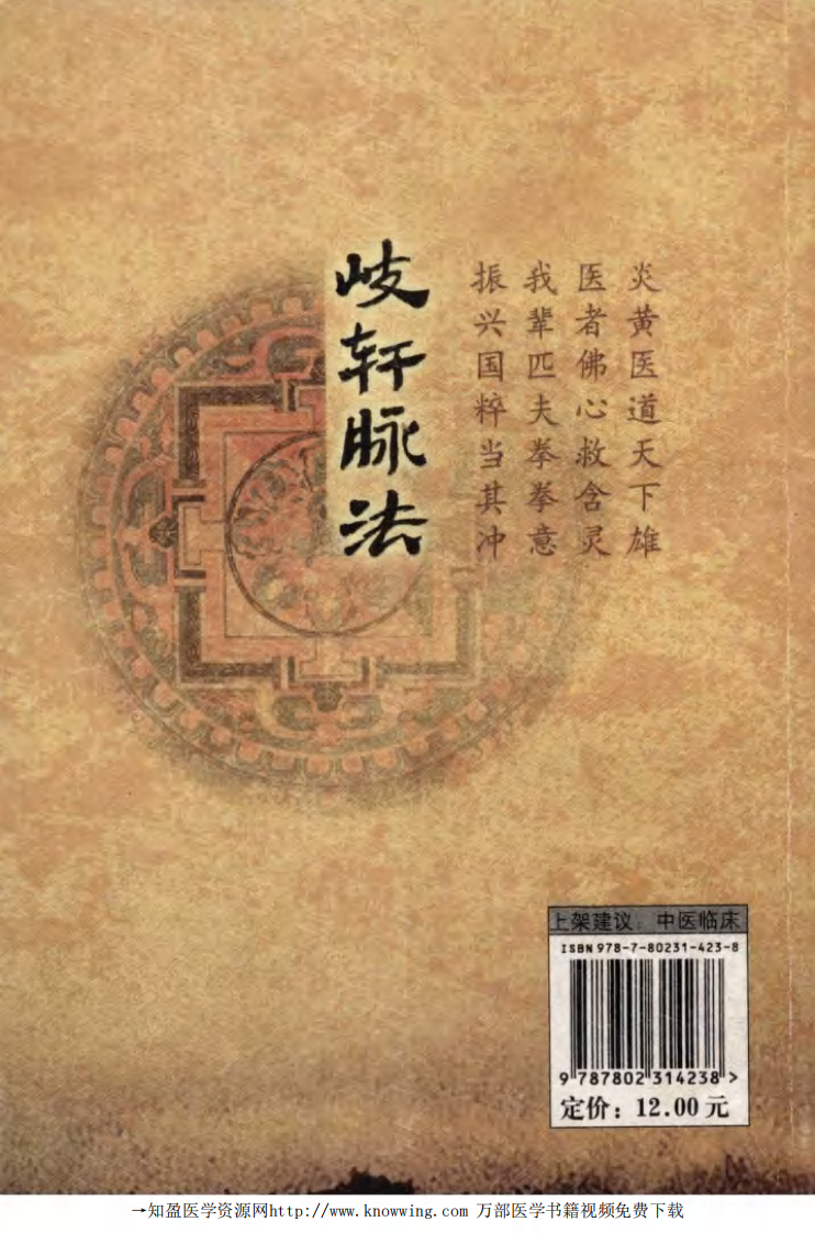 岐轩脉法.pdf 第2页