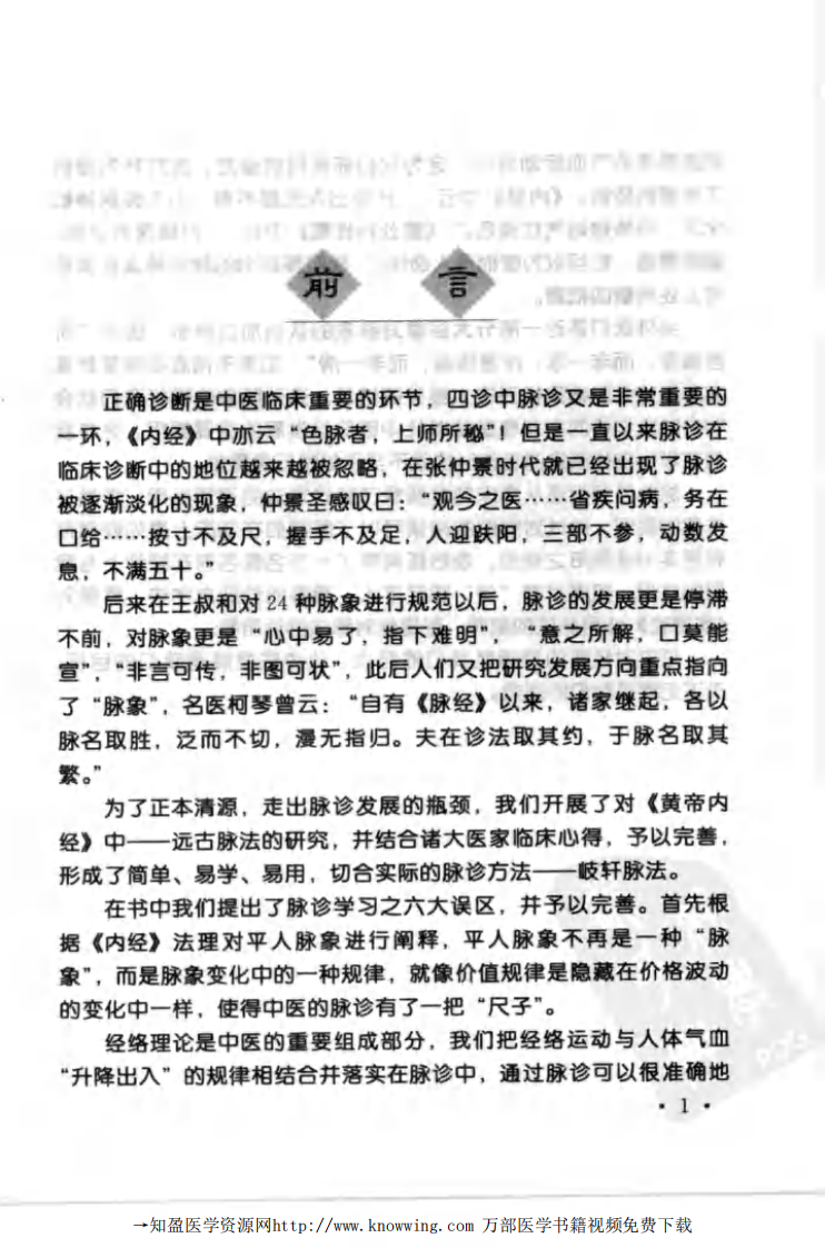 岐轩脉法.pdf 第4页