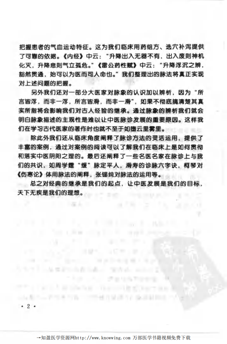 岐轩脉法.pdf 第5页