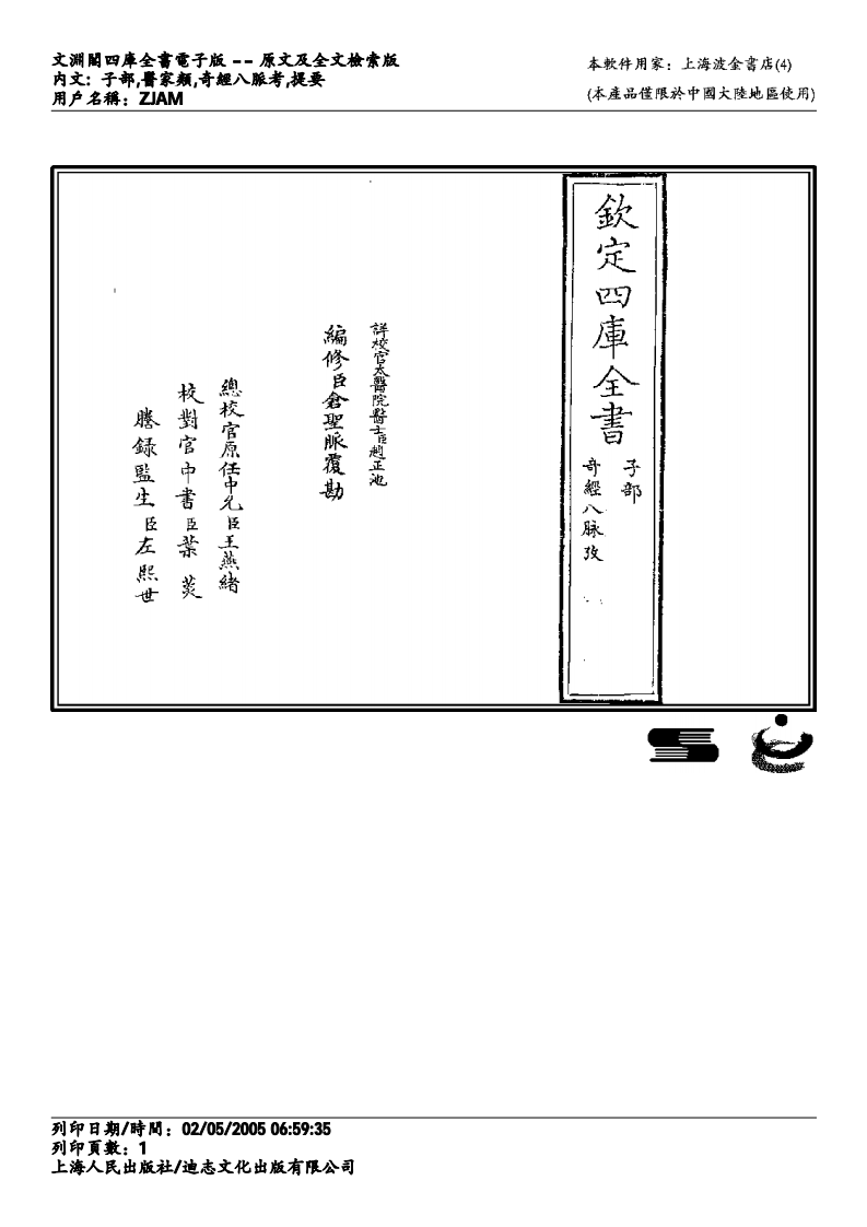 奇经八脉考.pdf 第1页