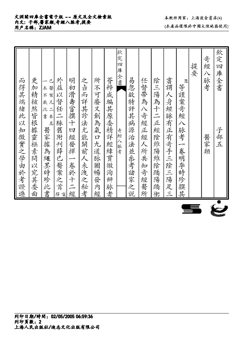奇经八脉考.pdf 第2页