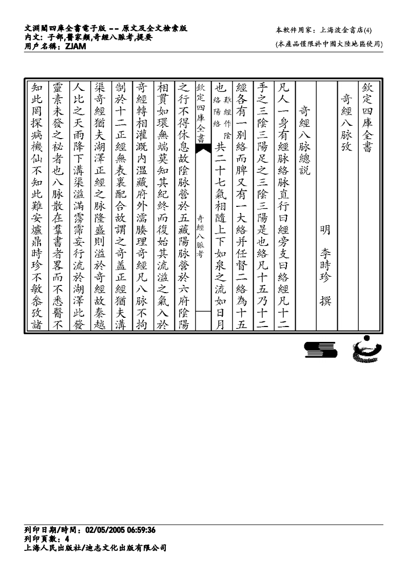 奇经八脉考.pdf 第4页
