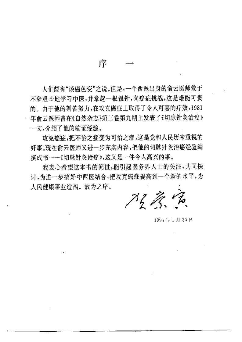 切脉针灸治癌症(1).pdf 第4页