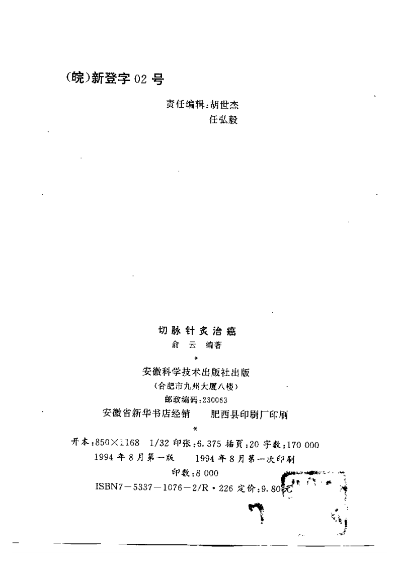 切脉针灸治癌症(1).pdf 第2页