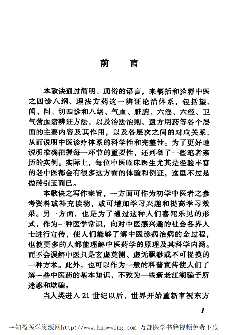 实用中医脉象及诊治歌诀详解.pdf 第5页