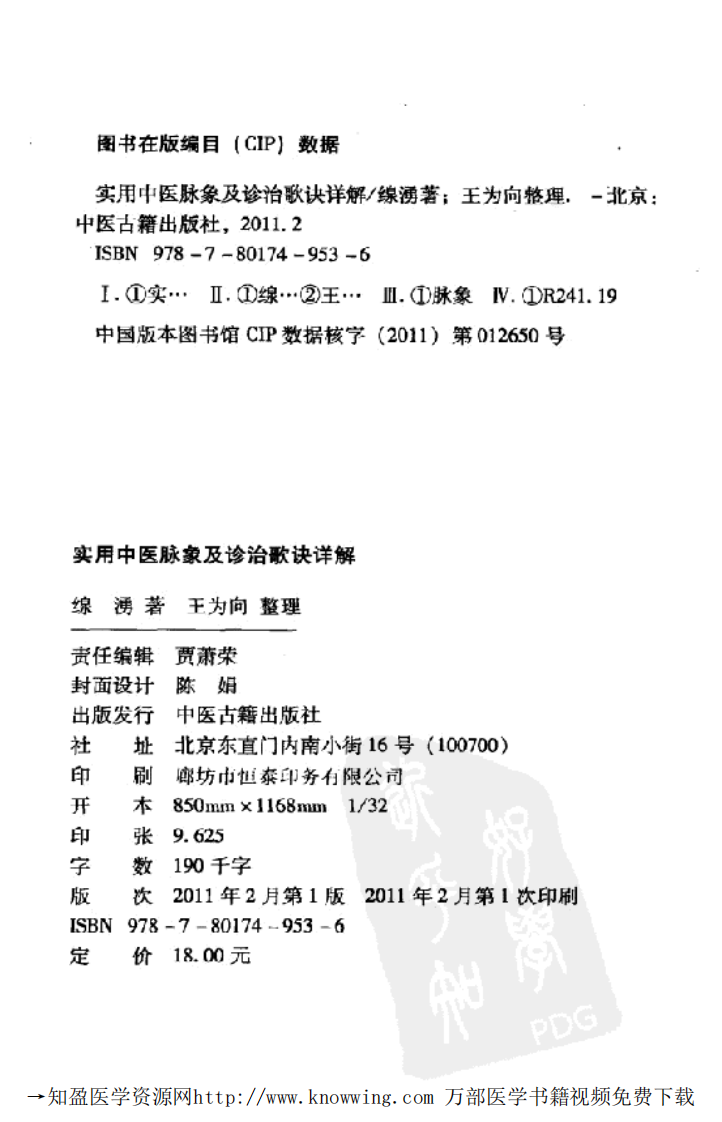 实用中医脉象及诊治歌诀详解.pdf 第3页