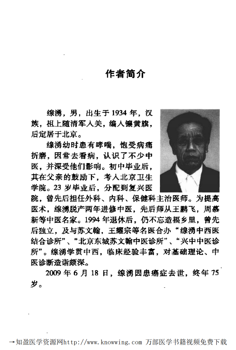 实用中医脉象及诊治歌诀详解.pdf 第4页