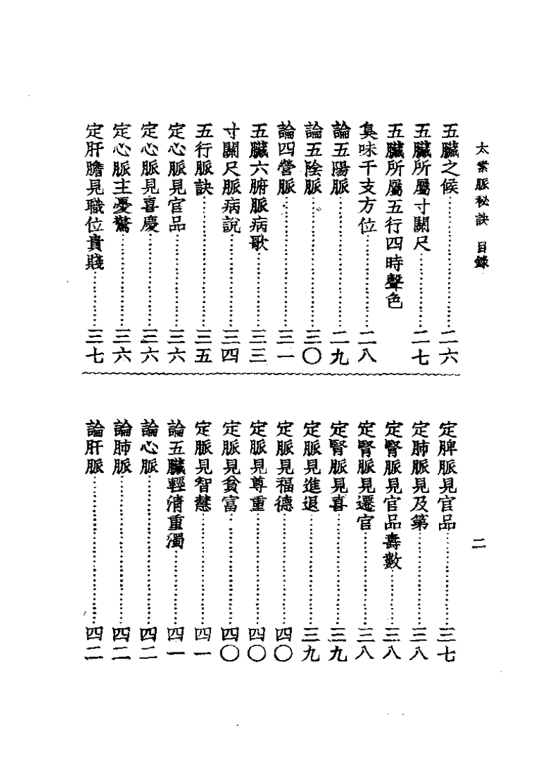 太素脉秘诀.pdf 第2页