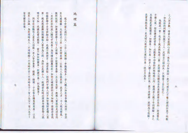 天纪+地脉道.pdf 第4页