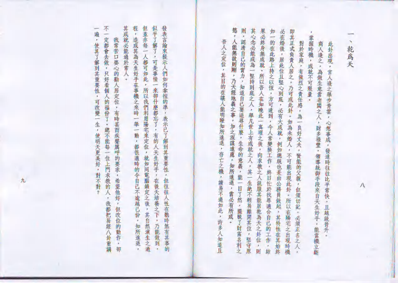 天纪+地脉道.pdf 第5页