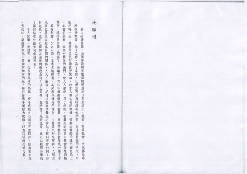 天纪+地脉道.pdf 第1页