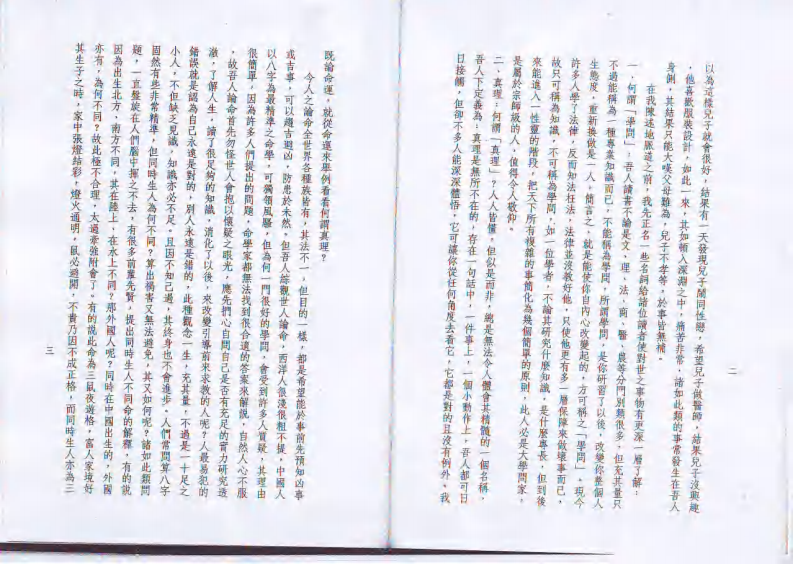 天纪+地脉道.pdf 第2页