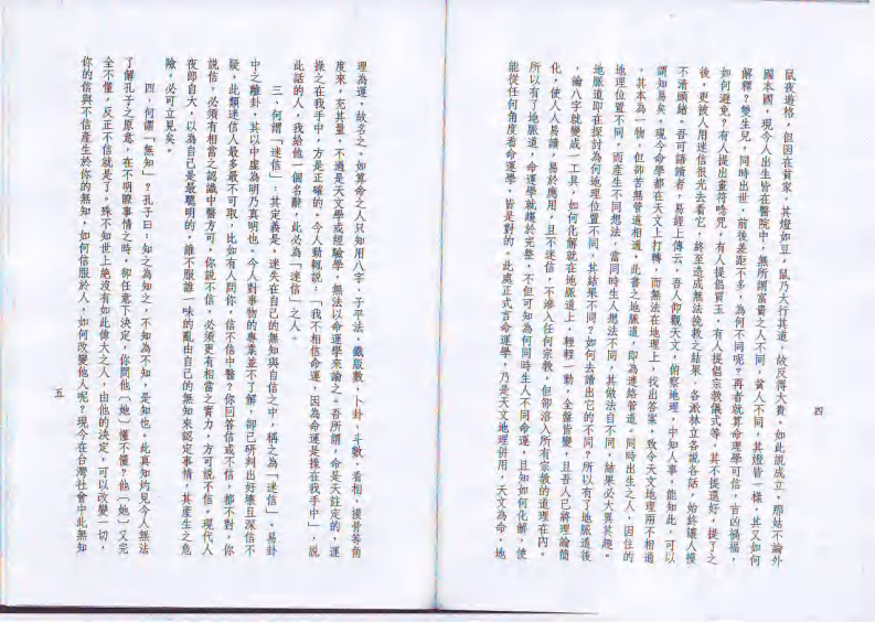 天纪+地脉道.pdf 第3页