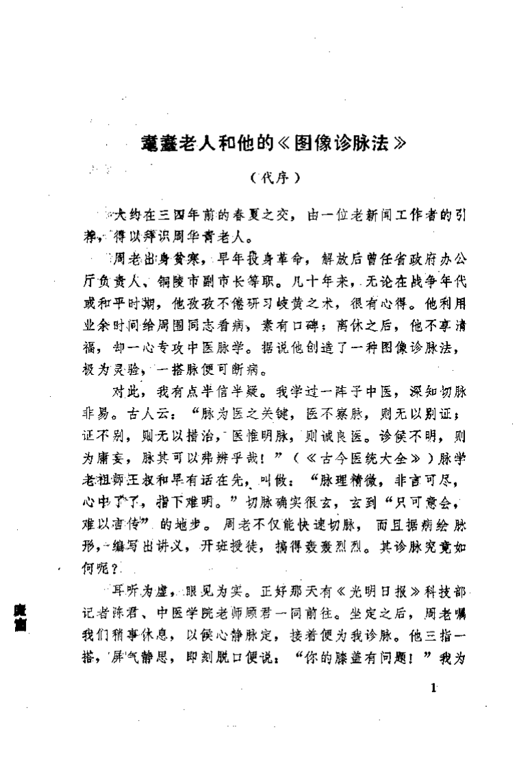 图像诊脉法（周华青）.pdf 第1页