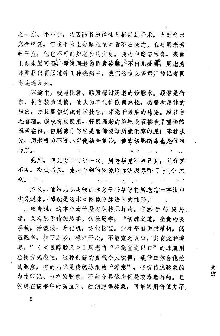 图像诊脉法（周华青）.pdf 第2页