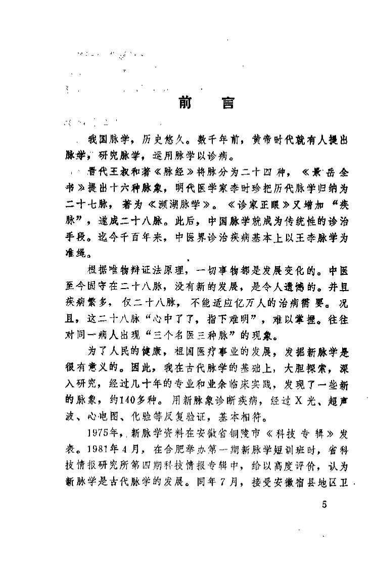 图像诊脉法（周华青）.pdf 第4页