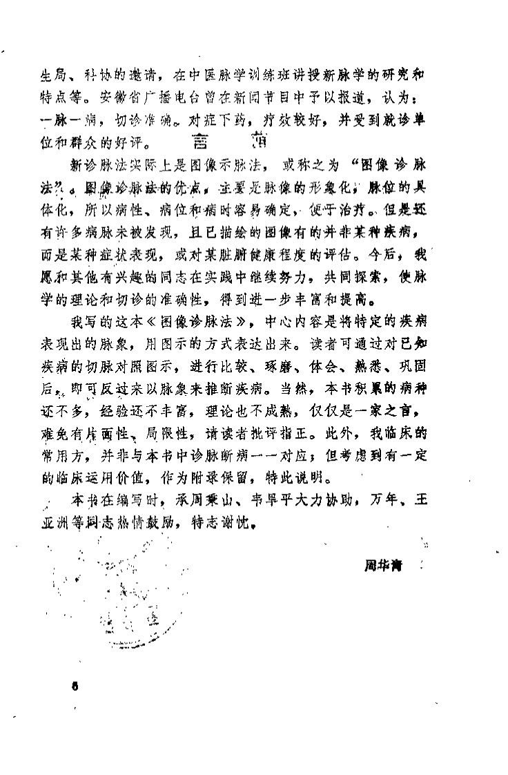 图像诊脉法（周华青）.pdf 第5页