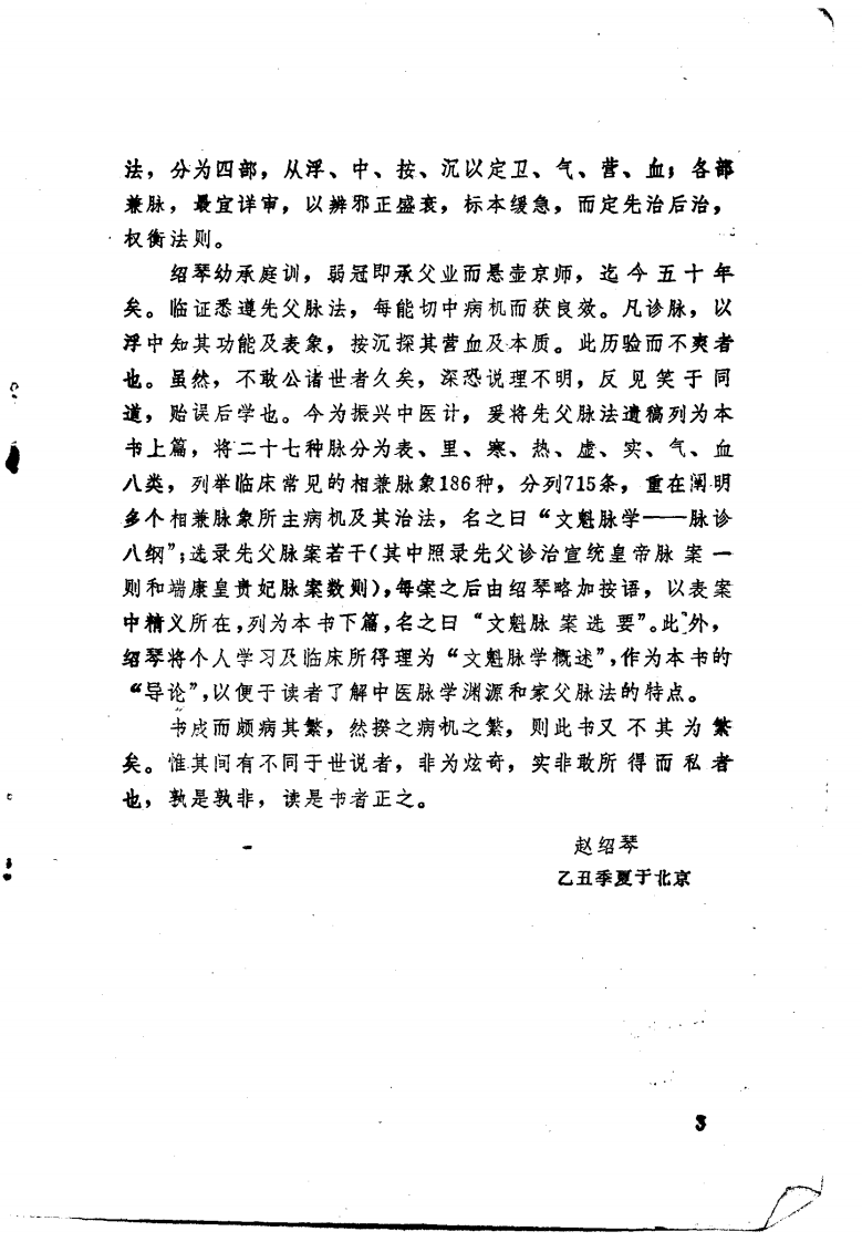 文魁脉学.pdf 第4页
