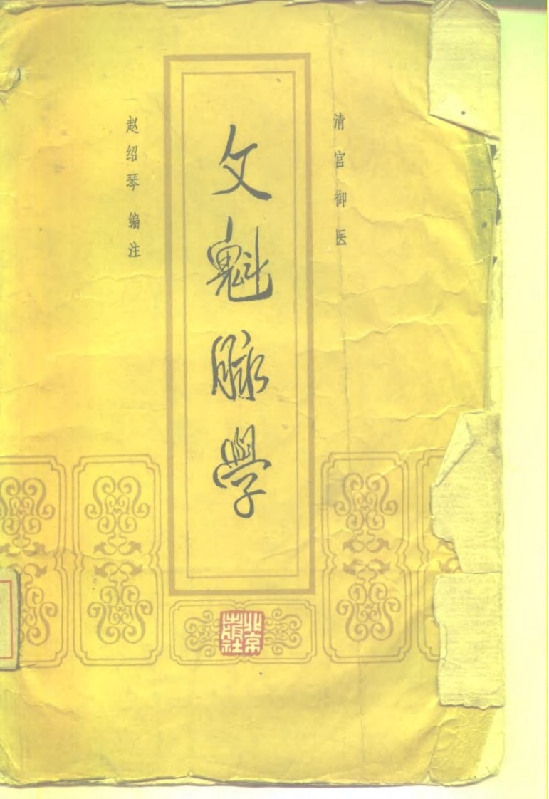 文魁脉学.pdf 第1页