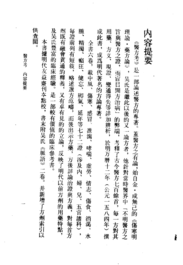 医方考（附《脉语》）.pdf 第4页