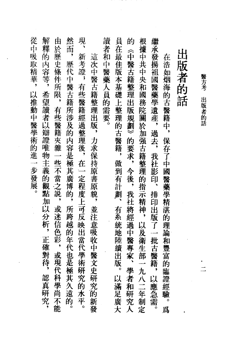 医方考（附《脉语》）.pdf 第5页