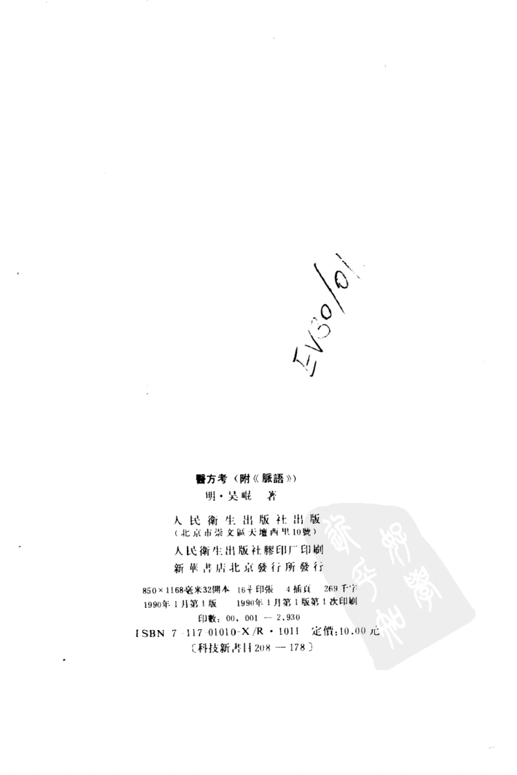 医方考（附《脉语》）.pdf 第3页