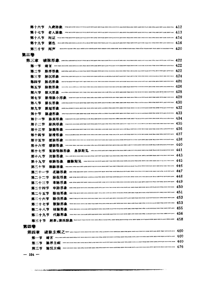 张山雷医集-04-脉学正义.pdf 第4页