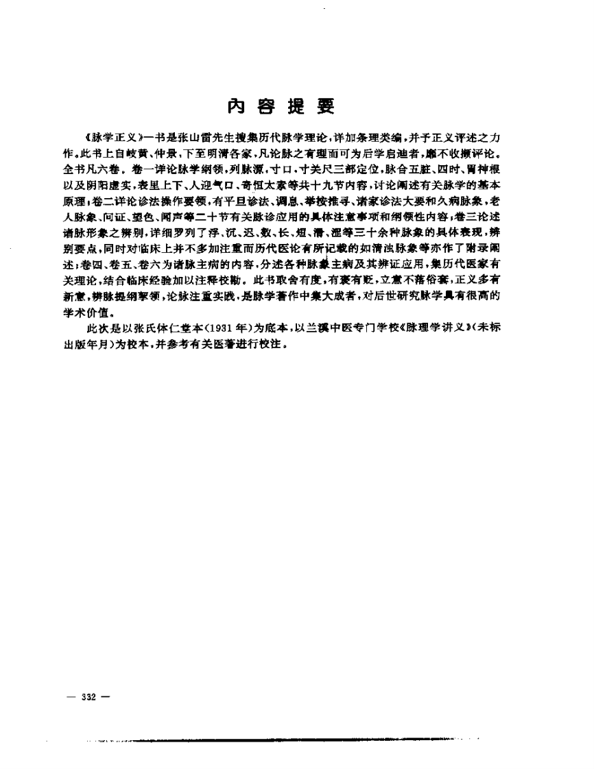 张山雷医集-04-脉学正义.pdf 第2页