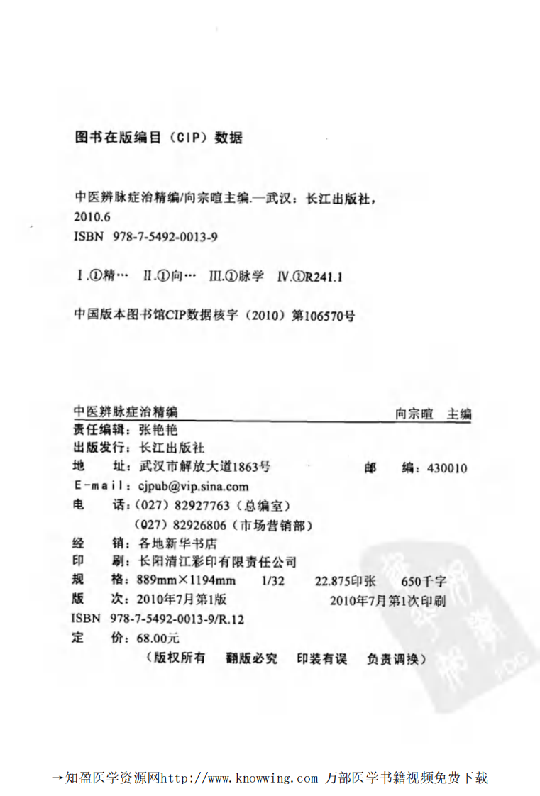 中医辨脉症治精编.pdf 第4页