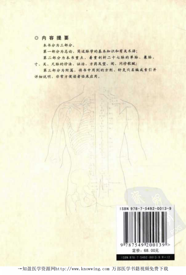 中医辨脉症治精编.pdf 第2页