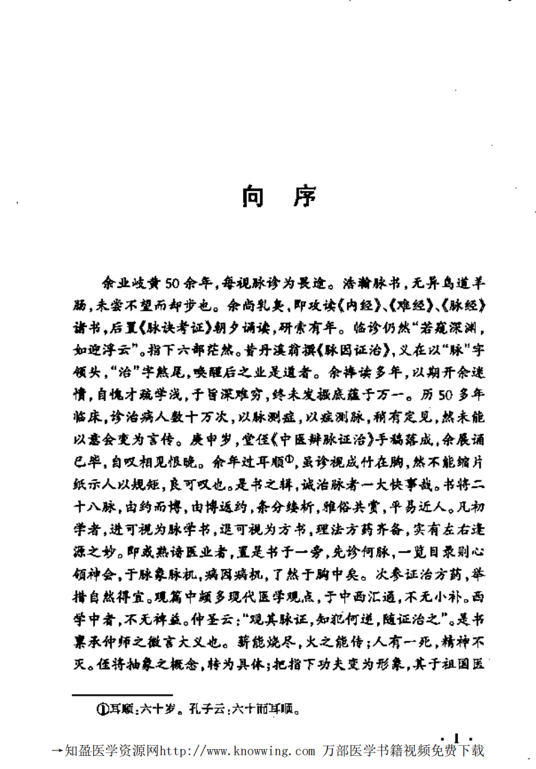 中医辨脉症治精编.pdf 第5页