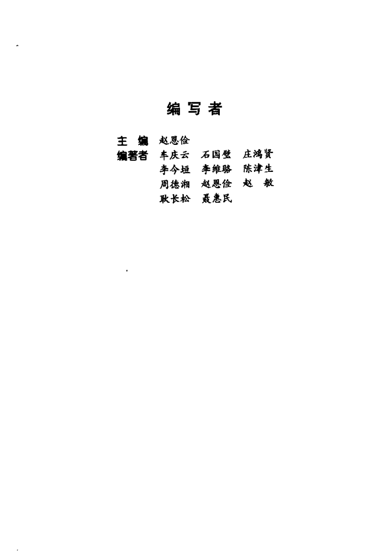 中医脉诊学（第二版）.pdf 第5页
