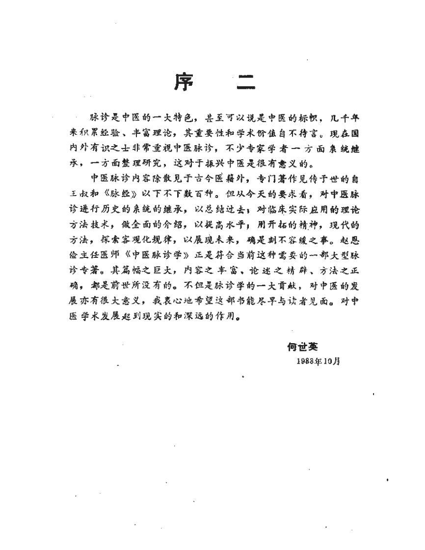 中医脉诊学.pdf 第5页