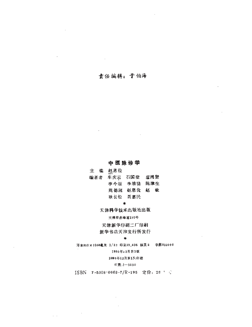 中医脉诊学.pdf 第3页
