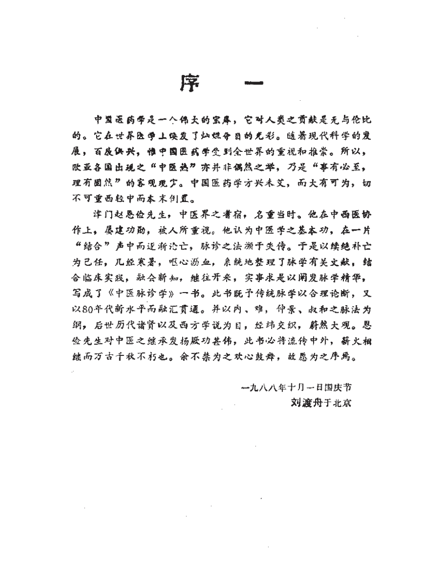 中医脉诊学.pdf 第4页