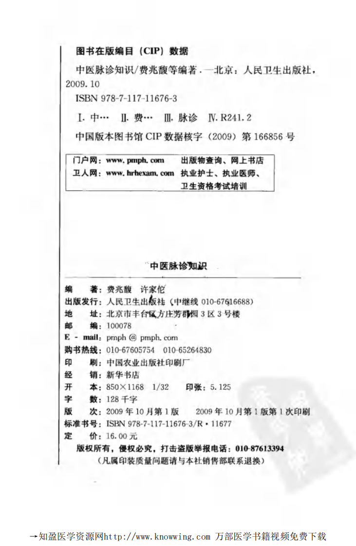 中医脉诊知识.pdf 第4页