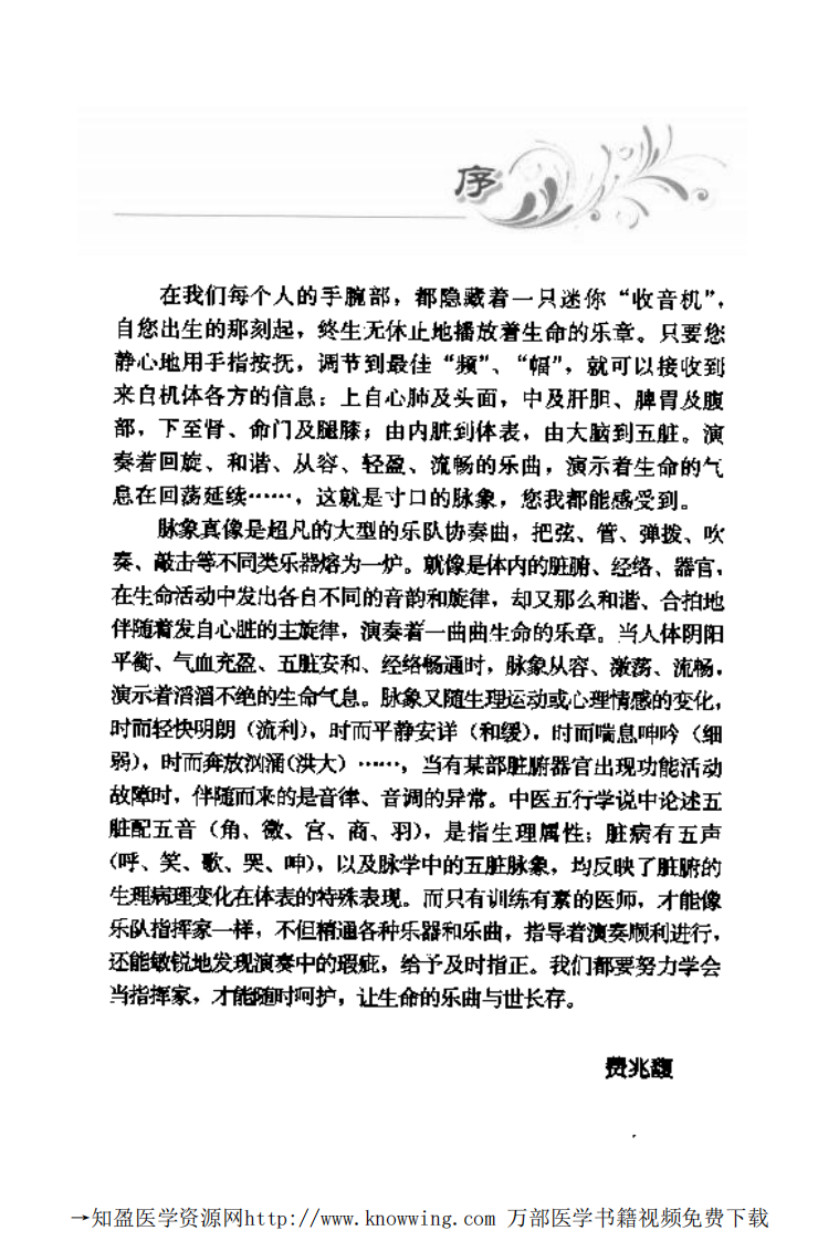 中医脉诊知识.pdf 第5页