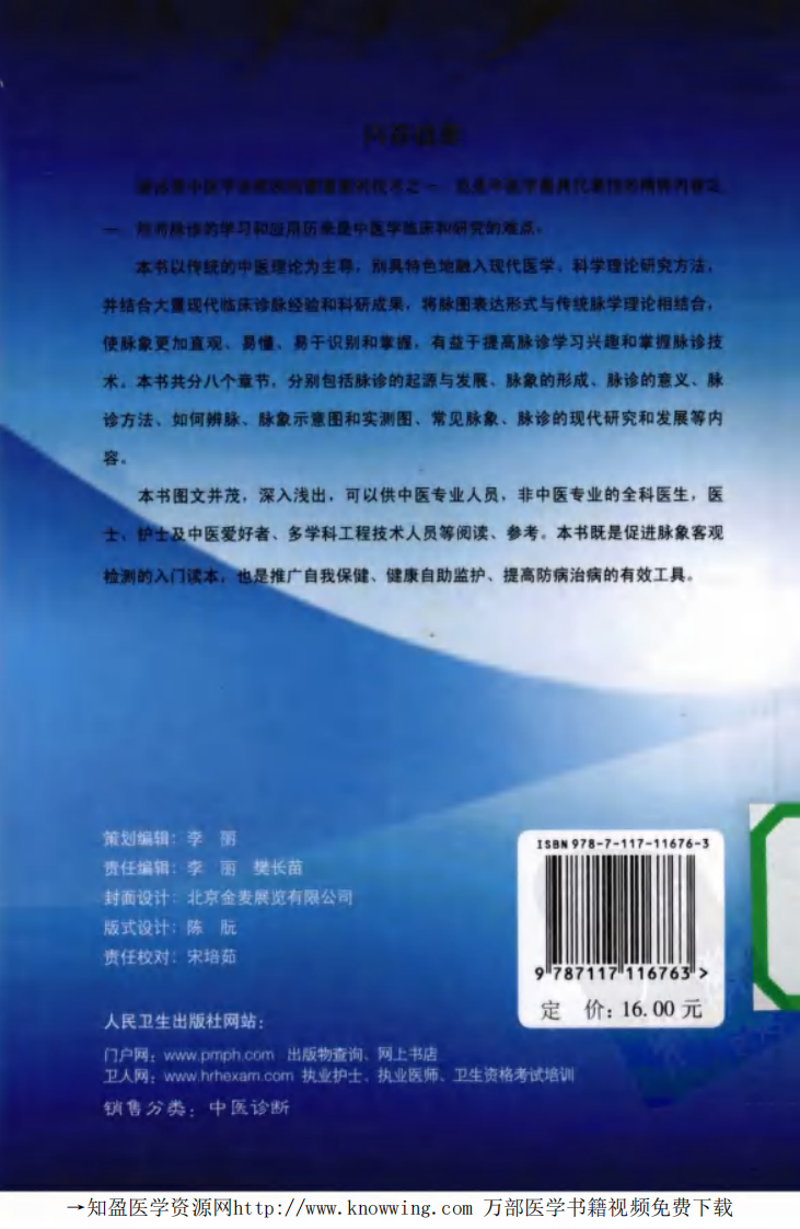 中医脉诊知识.pdf 第2页