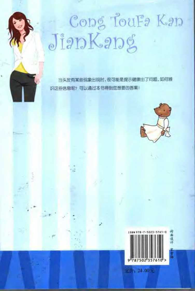 看发·从头发看健康.pdf 第2页