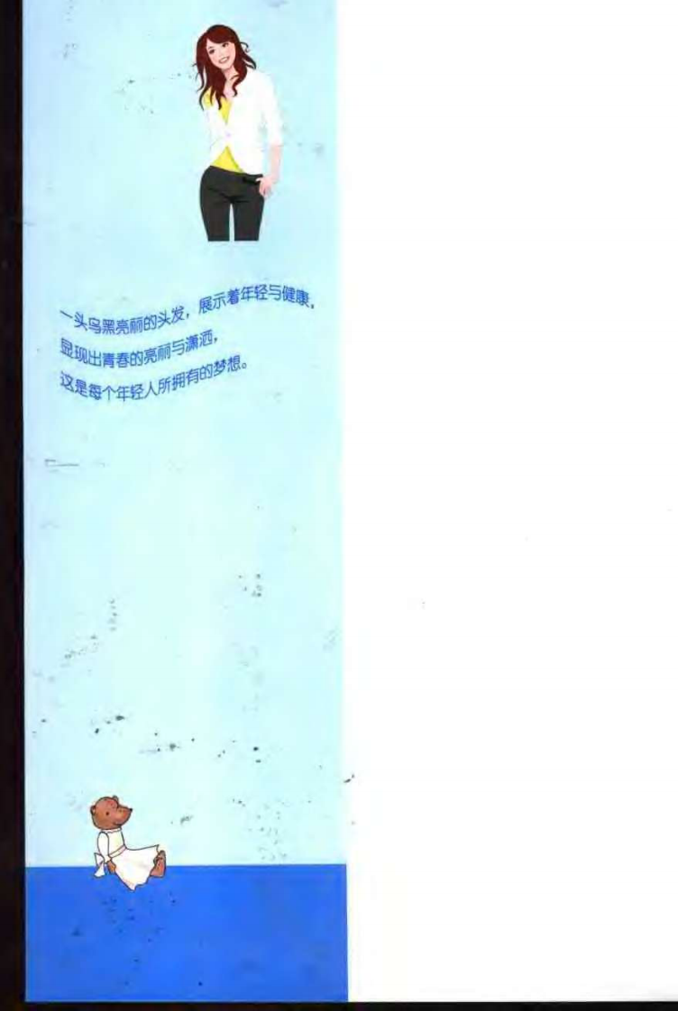 看发·从头发看健康.pdf 第5页